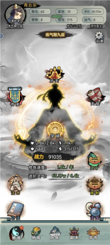 超普通修仙模拟器无广告版