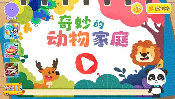 奇妙的动物家庭游戏