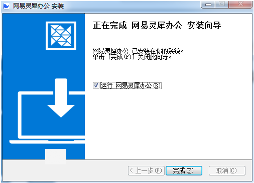 网易灵犀办公32位