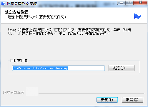 网易灵犀办公32位