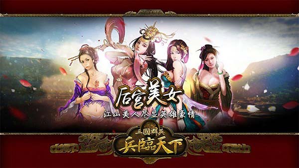 三国群英之兵临天下TV版