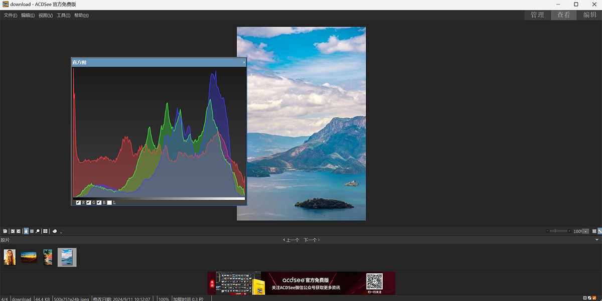 ACDSee电脑免费版