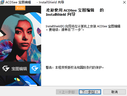 ACDSee宝图编辑64位