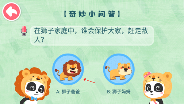 奇妙的动物家庭游戏