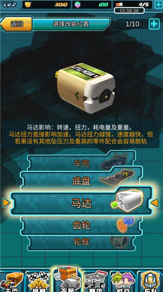 四驱传说中文版