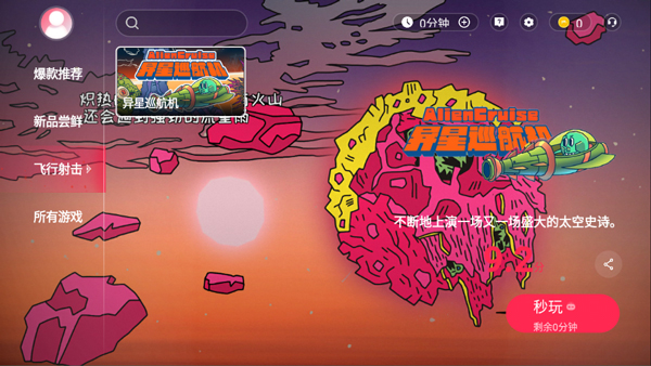 天翼云游戏最新版本