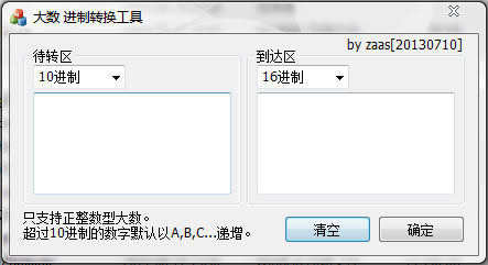 大数进制转换工具