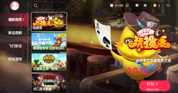 天翼云游戏最新版本