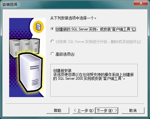 Microsoft SQL Server2000个人版