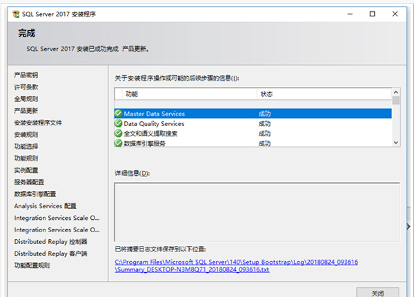 Microsoft SQL Server 2017