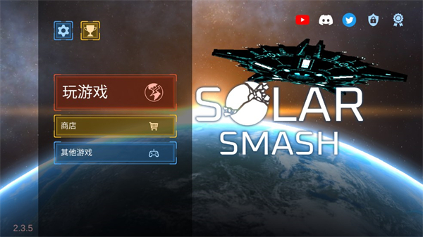 星球毁灭模拟器2024年最新版