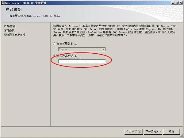 Microsoft SQL Server 2008 R2官方版