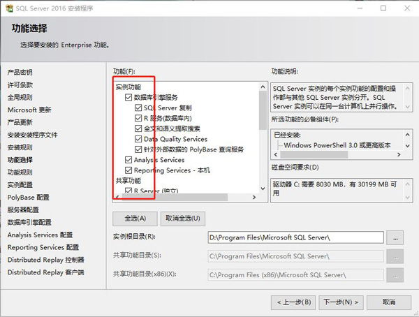 Microsoft SQL Server 2016