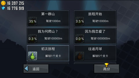 登山赛车不联网不登录版