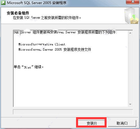 Microsoft SQL Server 2005精简版