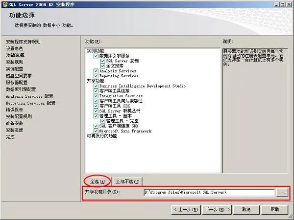 Microsoft SQL Server 2008 R2官方版