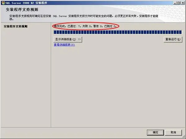 Microsoft SQL Server 2008 R2官方版