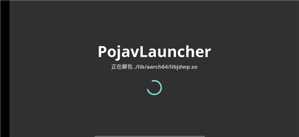 我的世界pojavlauncher最新版