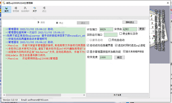 Microsoft SQL Server 2008 R2免安装版