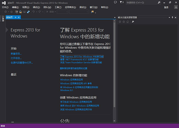 visual studio 2013旗舰版