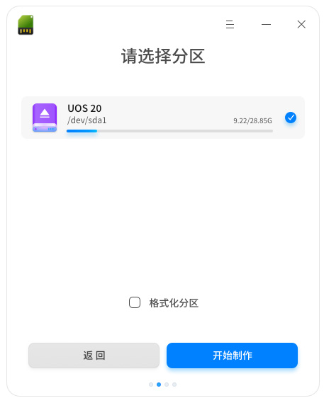 深度启动盘制作工具