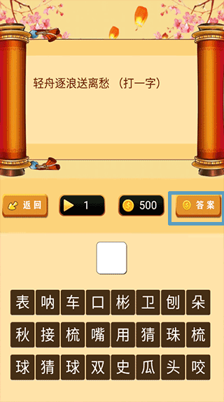 开心君猜灯谜游戏