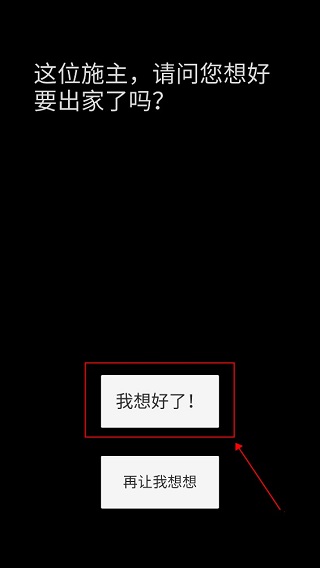 和尚模拟器游戏