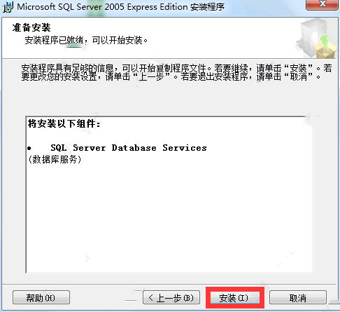 Microsoft SQL Server 2005精简版