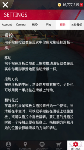 真实滑板模拟器汉化版