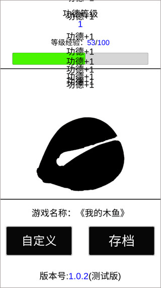 我的木鱼游戏