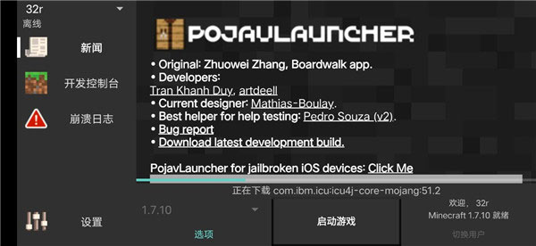 我的世界pojavlauncher最新版