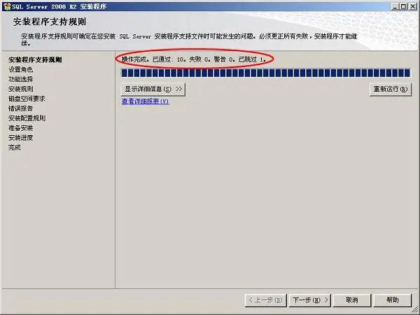 Microsoft SQL Server 2008 R2官方版
