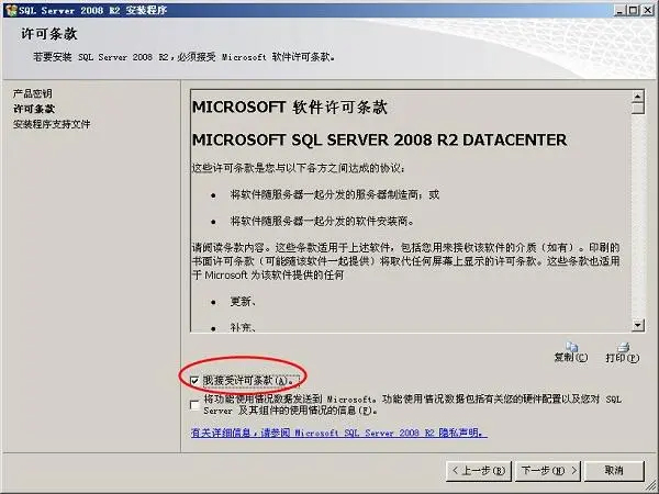 Microsoft SQL Server 2008 R2官方版