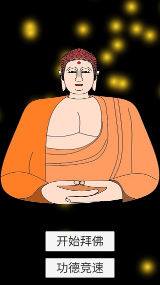 和尚模拟器游戏