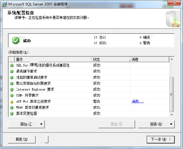 Microsoft SQL Server 2005精简版