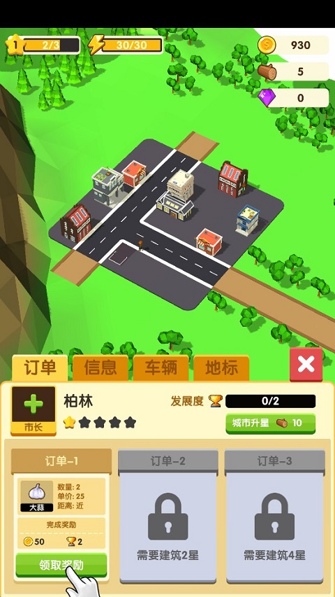 铺路我最强游戏