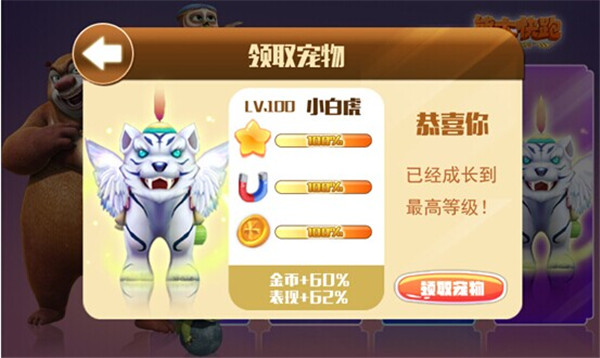 熊出没大冒险官方版