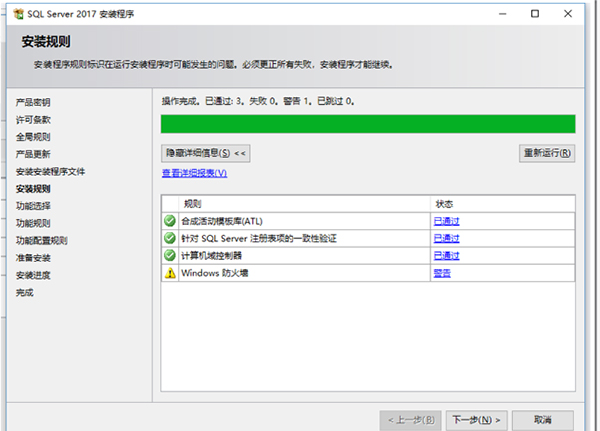 Microsoft SQL Server 2017