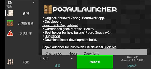 我的世界pojavlauncher最新版