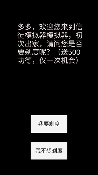 和尚模拟器游戏