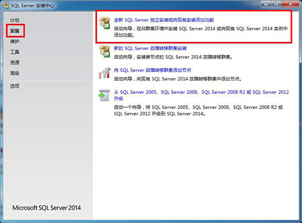 Microsoft SQL Server 2014企业版