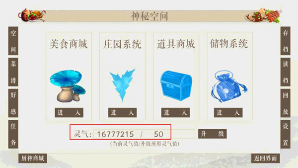 仙者食为道游戏