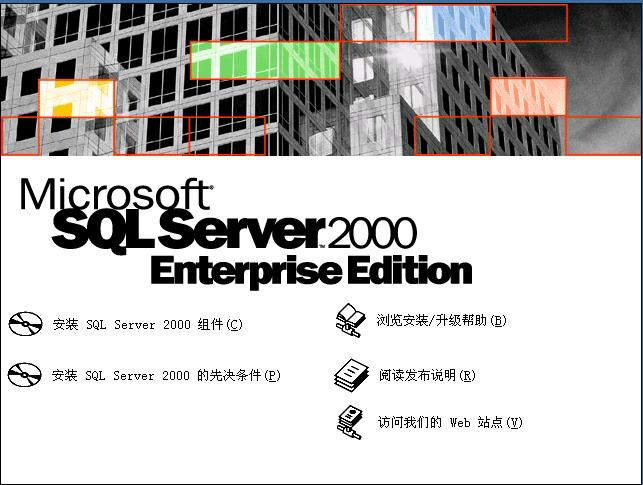 Microsoft SQL Server2000企业版