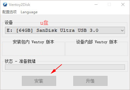 Ventoy2disk(u盘启动盘制作工具)