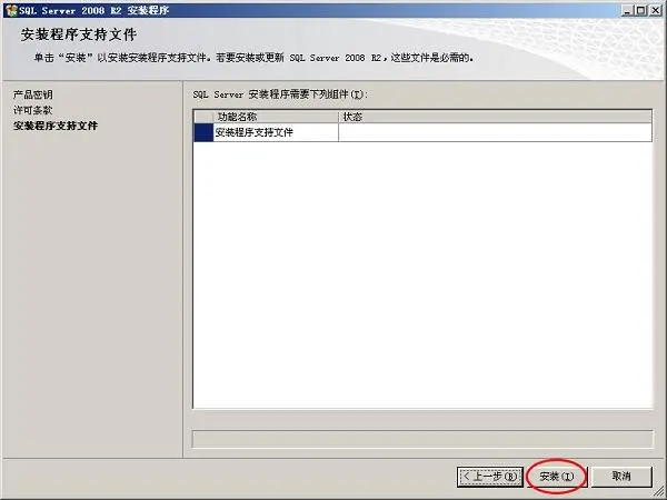 Microsoft SQL Server 2008 R2官方版