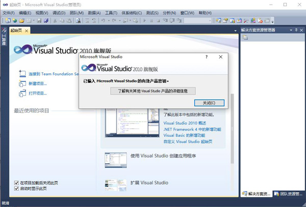 visual studio 2010旗舰版