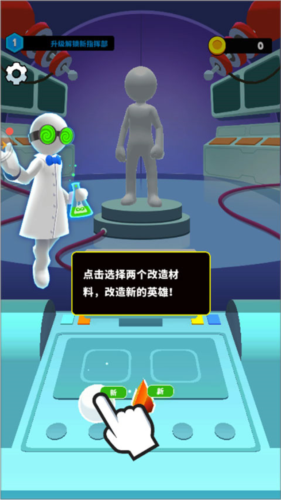 超级英雄大改造