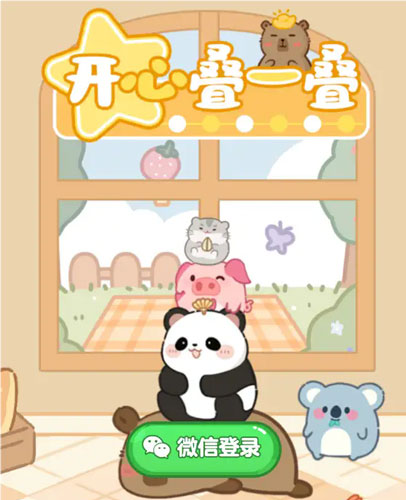 开心叠一叠最新版