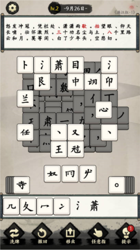 我玩汉字贼6小游戏