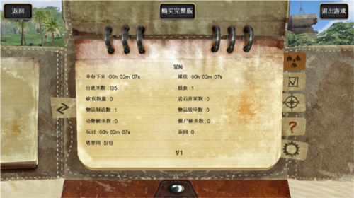 辐射岛内置修改器mod安卓版